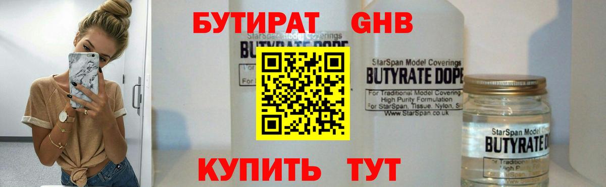 Кольчугино  БУТИРАТ бутик  Вход с VPN 