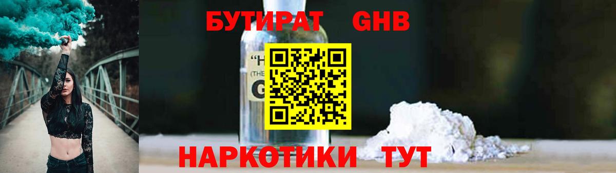 БУТИРАТ бутик Кольчугино