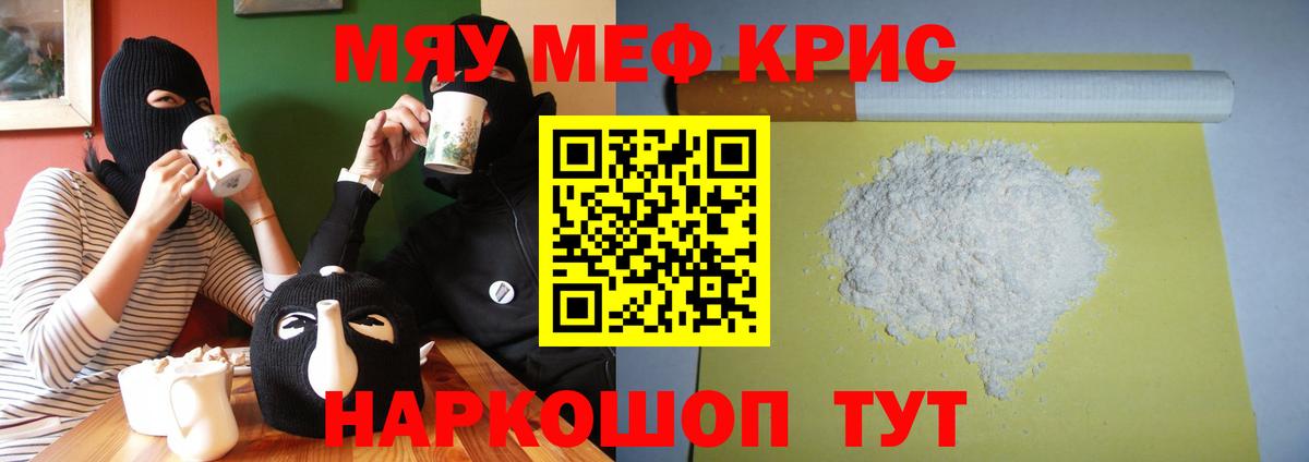Мефедрон мука Кольчугино